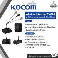 Kocom อินเตอร์คอมตั้งโต๊ะ Retekess รุ่น TW106 อินเตอร์คอมพูดผ่านกระจกลดการสัมผัส สือสารได้ 2 ทาง ทั้งภายในเเละภายนอก