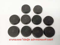 ยางรองเคส โน้ตบู๊ค อุปกรณ์คอมพิวเตอร์ (4ตัว)
