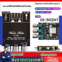 แอมป์จิ๋ว ZK 502MT แอมจิ๋ว บลูทู ธ 5.0 ซับวูฟเฟอร์เครื่องขยายเสียง กำลังขับ 2*50W amplifier bluetooth,แอมจิ๋ว，แอมป์จิ๋ว