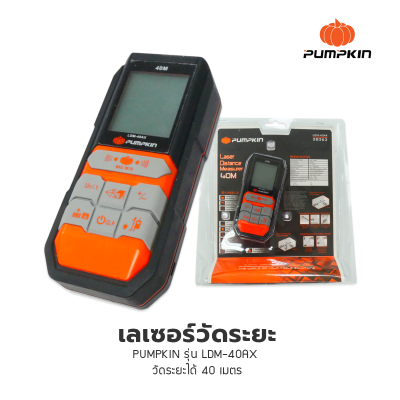 เลเซอร์วัดระยะ PUMPKIN รุ่น LDM-40AX #28363 ระยะ 40 เมตร สีส้ม - ดำ