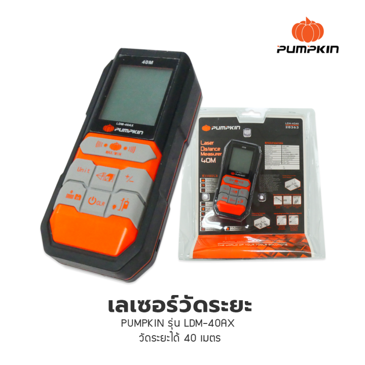 เลเซอร์วัดระยะ-pumpkin-รุ่น-ldm-40ax-28363-ระยะ-40-เมตร-สีส้ม-ดำ