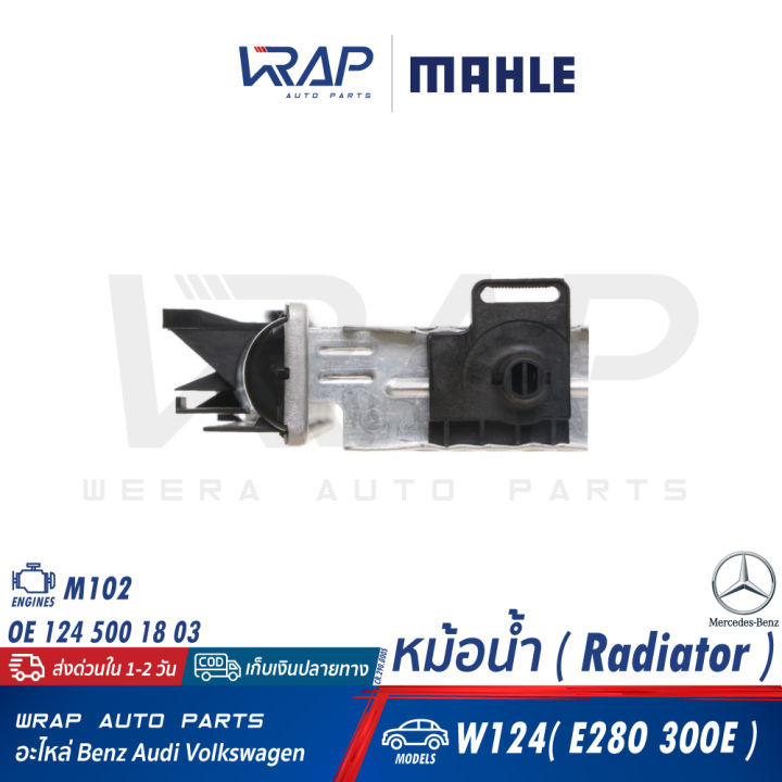 benz-หม้อน้ำ-mahle-เบนซ์-เครื่อง-m102-รุ่น-w124-e280-300e-เบอร์-cr-290-000s-oe-124-500-18-03-nissens-62683a-valeo-819377-หม้อพักน้ำ