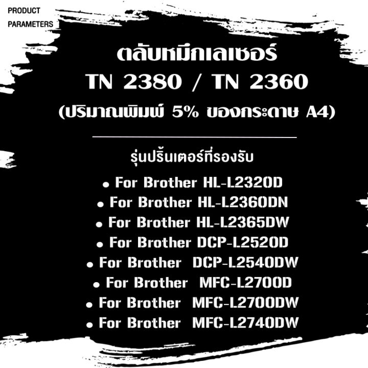 best4u-toner-tn2380-tn-2380-dr-2355-tn-2360-for-brother-hl-l2320d-hl-l2360dn-hl-l2365dw-dcp-l2520d-dcp-l2540dw-l2700dw-หมึกสี-หมึกปริ้นเตอร์-หมึกเครื่องปริ้น-hp-หมึกปริ้น-ตลับหมึก