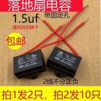 ✌พัดลมติดผนังสั่นพื้นความจุ1.5 Uf อุปกรณ์เสริมตัวเก็บประจุสำหรับเริ่มใช้งาน