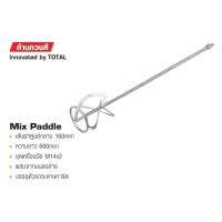 TOTAL ก้านกวนสี MIX Paddle เส้นผ่าศูนย์กลาง 120mm รุ่น TAC331120 และ 160mm รุ่น TAC331160