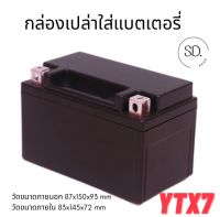 (พร้อมส่งในไทย) กล่องเปล่าใส่แบตเตอรี่ Battery Box กล่องใส่แบต  6V - 12v 18650 32650 Lithium Li-ion LiFePO4