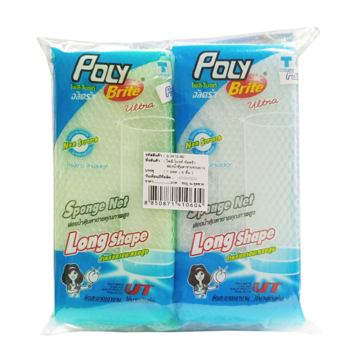 Poly Brite Slim Sponge 3"X6.5" x 6 pcs.โพลี ไบรท์ ฟองน้ำล้างแก้ว ขนาด 3x6.5 นิ้ว x 6 ชิ้น