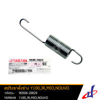 สปริงขาตั้งข้าง ยามาฮ่า วาย100 , เจอาร์ , มีโอ , นูโว YAMAHA Y100 , JR , MIO , NOUVO  อะไหล่แท้จากศูนย์  YAMAHA  (90506-20829) brake