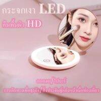 【แบบพกพา】กระจกมีไฟ LED กระจกแต่งหน้า LED Makeup Mirror Touch-sensitive Control LED ออกเดท ไปบาร์ การเดินทางเพื่อธุรกิจ สิ่งประดิษฐ์แต่งหน้าเมื่อท่องเที่ยว