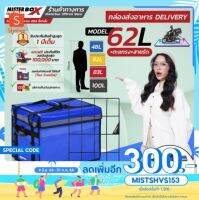 โปรโมชั่น+++ กล่องส่งอาหารติดมอเตอร์ไซต์ Misterbox store size 62L จำนวน 1 กล่อง พร้อมอุปกรณ์ติดตั้งครบเซต ราคาถูก อะไหล่ แต่ง มอเตอร์ไซค์ อุปกรณ์ แต่ง รถ มอเตอร์ไซค์ อะไหล่ รถ มอ ไซ ค์ อะไหล่ จักรยานยนต์