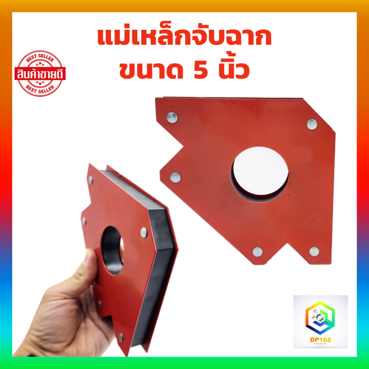 แม่เหล็กจับฉาก-ขนาด-5-นิ้ว-75-lbs-ปากกาจับฉาก-ฉากแม่เหล็ก-ลูกศรแม่เหล็กจับฉาก