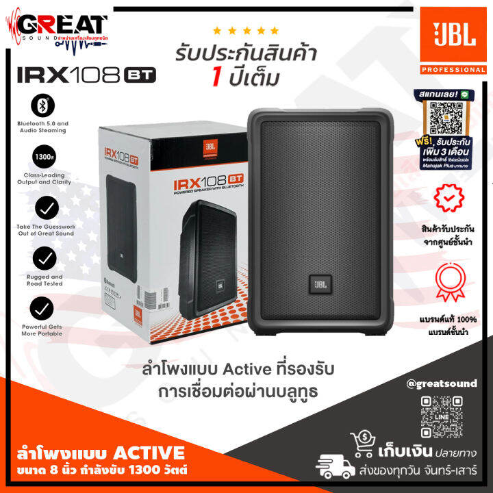 jbl-irx108bt-ลำโพงแบบ-active-ขนาด-8-นิ้วกำลังขับ-1300-วัตต์-มีแอมป์ในตัว-และมี-dsp-พร้อมบลูทูธ-5-0-เพื่อปรับเสียงให้เหมาะสม-รับประกันมหาจักร-1-ปี