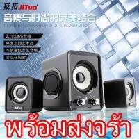 ลำโพง USB Multimedia Speaker สีตามสู้ม พร้อมส่ง