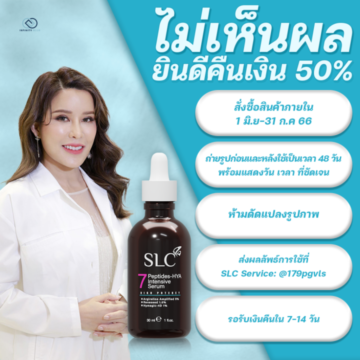 เซรั่มหน้าตึง-ยกกระชับใบหน้า-ลดริ้วรอย-slc-serum-จาก-slc-clinic-2-แถม-4-ส่งฟรี-ไม่เห็นผลยินดีคืนเงิน