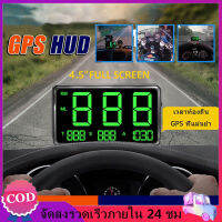 【พร้อมส่ง】หน้าจอขนาดใหญ่ 4.5 "GPS HUD Speed Gauge Head Up Display ระบบเตือนภัยความเร็วแบบดิจิตอลสำหรับรถยนต์ทุกคันรถบัสรถบรรทุก