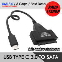 Kaidi สายแปลง Type C แปลงเป็น SATA 3.0 สำหรับถ่ายโอนข้อมูล จาก SSD,HDD และอื่นๆที่เป็นช่อง SATA (ความไว 1 Gbps)