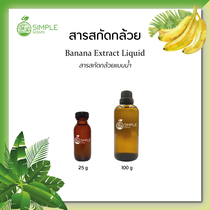 สารสกัดกล้วย ( Banana Extract Liquid ) 25 g & 100 g Lazada.co.th