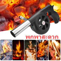 เครื่องเป่าลม พัดลมทำอาหาร พัดลมทำบาร์บีคิวอุปกรณ์สำหรับทำอาหาร Outdoor cooking air fan, manual crank tool, fire bellows, picnic and camping