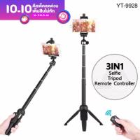 ?พร้อมส่ง?Tripod 9928 3IN1 - ขาตั้งพร้อมไม้เซลฟี่ และ รีโมทชัตเตอร์