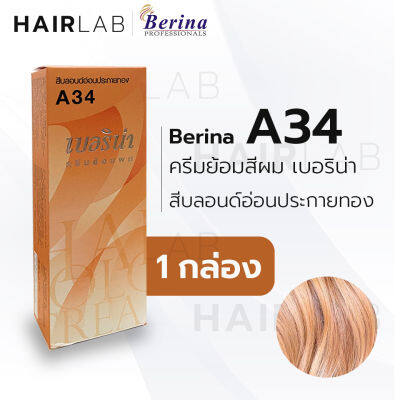 พร้อมส่ง - Berina เบอริน่า A34 สีย้อมผม สีบลอนด์อ่อนประกายทอง ยาย้อมผม ปิดผมหงอก ปิดผมขาว ครีมเปลี่ยนสีผม ราคาถูก ส่งไว