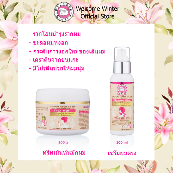 1แถม1-welcomewinter-ทรีทเม้นท์คู่เซรั่มผมตรง-มีโปรตีน-เส้นผมแข็งแรง-ทรีทเม้นท์-แถม-เซรั่มผมตรง