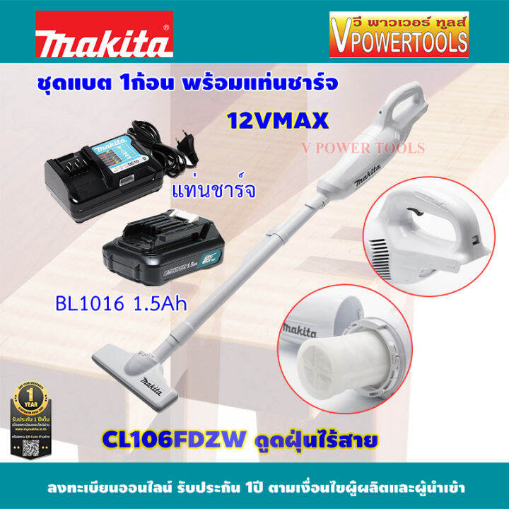 makita-cl106fdzw1-เครื่องดูดฝุ่นไร้สาย-พร้อมใช้งาน-max-12v-เครื่องเปล่า-เครื่องชาร์จ-1-แบตลิเธียม-1