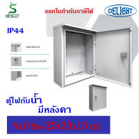 DELIGHT ตู้ไฟ กันน้ำ แบบมีหลังคา IP44 สีเทา SMED WP เบอร์0 ขนาด(ซม) 25Wx35Hx15D