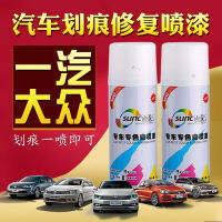 FAW-Volkswagen Sagitar Magotan Golf Bora Jetta CC รถพิเศษ scratch repair self-spray paint touch-up ปากกา