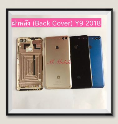 ฝาหลัง (Back Cover) huawei Y9 2018