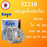 32210 ตลับลูกปืนเม็ดเรียว KOYO ขนาด ใน 50 นอก 90 หนา 21.25 มม. ( TAPERED ROLLER BEARINGS ) 32210 HI-CAP32210JR Koyo โดย Beeoling shop