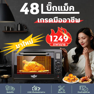 เตาอบ เตาอบไฟฟ้า 12ลิตร 48ลิตร ความจุขนาดใหญ่ Oven เตาอบในครัวเรือน เตาอบตั้งโต๊ะ เตาอบไฟฟ้าอเนกประสงค์ เตาอบไฟฟ้าอเนกประสงค์