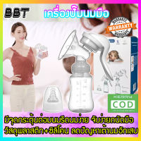 BBT breast pump เครื่องปั๊มนม เครื่องปั๊มนมคอเฉียง ที่ปั๊มนมสำหรับคุณแม่ ที่ปั๊มนมแบบมือ อุปกรณ์ปั้มนม ชุดปั้มนม 4.6 PUMP