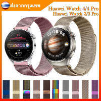 สาย huawei นาฬิกา watch 4 สายรัดมิลาน สายนาฬิกาข้อมือ Huawei Watch 4 Pro / Watch 3 Pro ส่งจากกรุงเทพ สาย