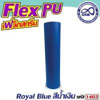 ราคาโปร สีน้ำเงิน PolyFlex พียู ขนาด1เมตร สำหรับ หมวกติดชื่อ