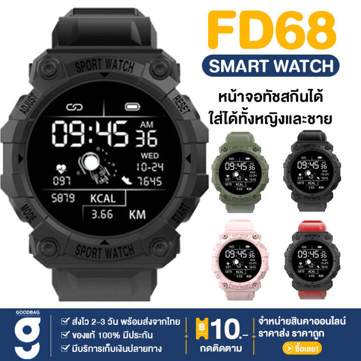 พร้อมส่ง-smart-watch-fd68-นาฬิกาสมาทวอช2022-นาฬิกาข้อมือ-เปลี่ยนรูปหน้าจอได้-นาฬิกาบลูทูธ-ฟิตเนสกีฬา-แจ้งเตือนข้อความ-รองรับ-android-ios-ของแท้100-มีบริการเก็บเงินปลายทาง