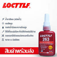 LOCTTLF น้ำยาล็อกเกลียว กาวกันน๊อตคลาย ขนาด50ml