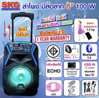 SKG ลำโพงตั้งพื้น 8นิ้ว PROFESSIONAL pmpo รุ่น AV-8110BT