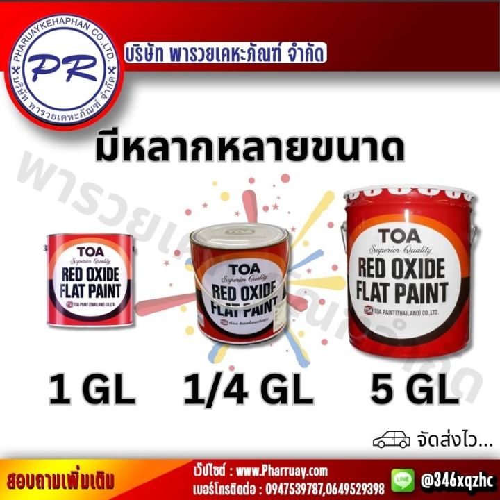 toa-สีกันสนิม-เหล็ก-ทีโอเอ-สีรองพื้นเทากันสนิม-สีรองพื้นแดงกันสนิม-หลากหลายขนาด-สี-รองพื้น-กันสนิม-แดง-สนิม-แท้100-1gl-1-4gl-ราคาย้อมเหย้า