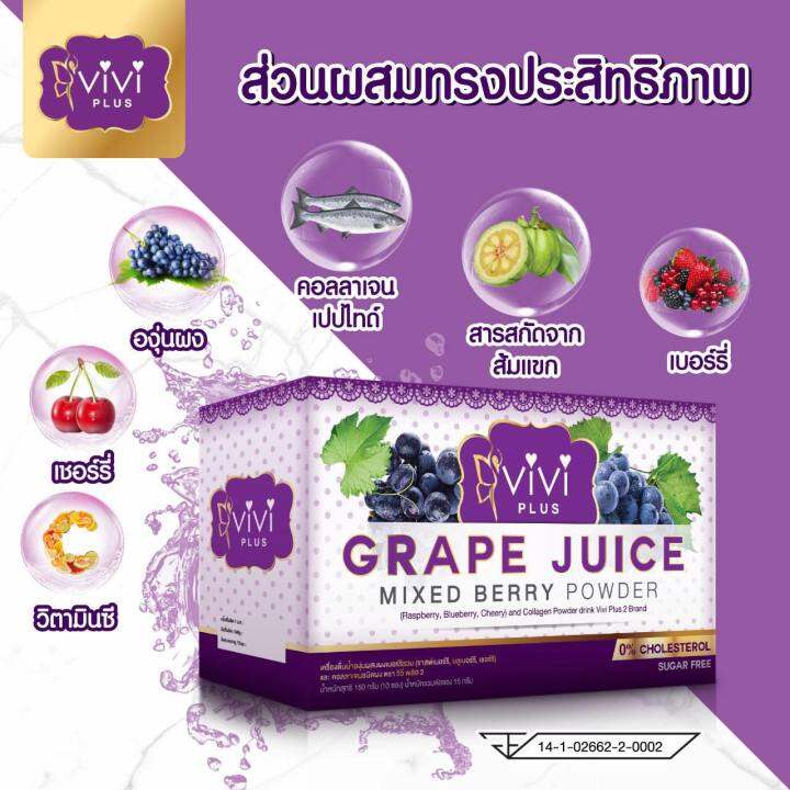 2กล่อง-20ซอง-vivi-plus-กล่องสีม่วงgrape-juice-mixed-berry-powder-and-collagen-powder-by-fahnamshop