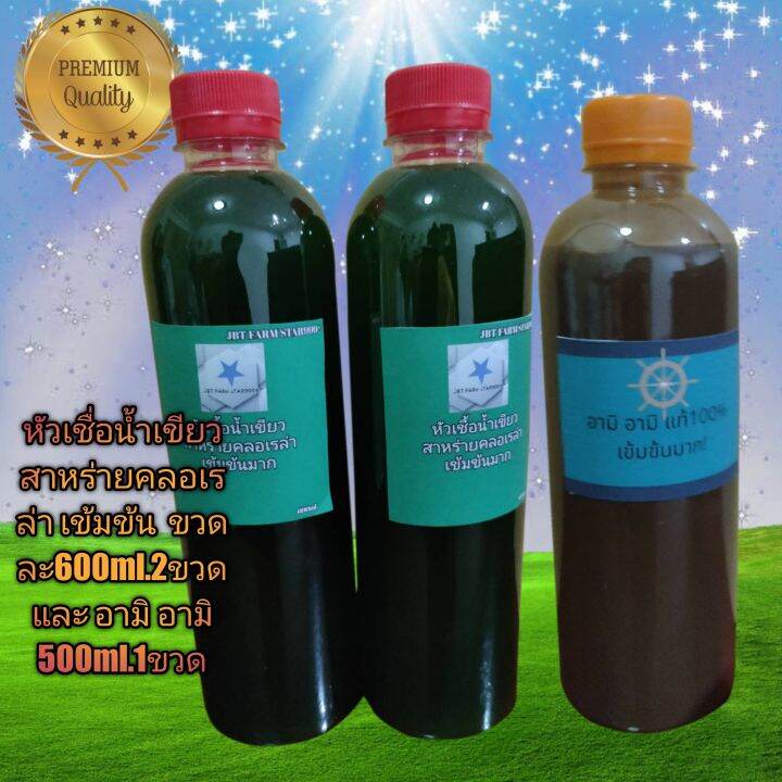 หัวเชืัอน้ำเขียวสาหร่ายคลอเรล่าเข้มข้น-ขนาด-600ml-2ขวด-อามิ-อามิ-กากผงชูรสแท้-1ขวด-ขนาด500ml