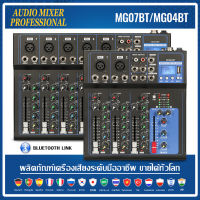 เครื่องผสมเสียง  professional เครื่องผสมอาหาร 7/4 ช่อง MG07BT/MG04BT เครื่องผสมสัญญาณ USB เครื่องขยายสัญญาณ KTV เครื่องขยายเสียง ทัวร์คอนเสิร์ต COD