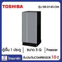 TOSHIBA ตู้เย็น 1 ประตู 5 คิว Toshiba GR-D145(OM)