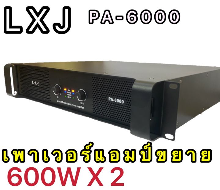 lxjpa-6000-600w-x2-เพาเวอร์แอมป์-600w-600w-professional-poweramplifier-ยี่ห้อ-lxj-รุ่น-pa-6000-600w-x2-สีดำ-ส่งไว-เก็บเงินปลายทางได้