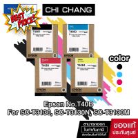 หมึกพิมพ์ EPSON T40A แ T40B สำหรับ Epson T3130N T3130 T5310N T5130 #หมึกสี  #หมึกปริ้นเตอร์  #หมึกเครื่องปริ้น hp #หมึกปริ้น   #ตลับหมึก