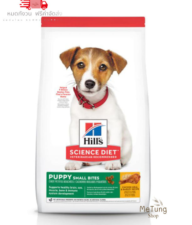 หมดกังวน-จัดส่งฟรี-hills-science-diet-puppy-small-bites-อาหารลูกสุนัข-หรือแม่สุนัขตั้งท้อง-ให้นม-ขนาดเม็ดเล็ก-ขนาด-7-03-kg-12-kg