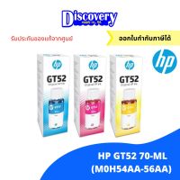 Vo หมึกสี -- HP GT-52 Cyan/Magenta/Yellow Refill 70-ml หมึกเติมของแท้เอชพี สีฟ้า/ม่วงแดง/เหลือง (M0H54AA-56AA) #ตลับสี  #หมึกปริ้นเตอร์  #หมึกสีเครื่องปริ้น