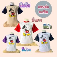 เสื้อยืดแขนต่อ คอฟิต