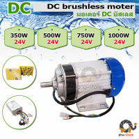 ?ยอดขายอันดับ1 มอเตอร์ dc บัสเลส 12v 24v 48v โซล่าเซลล์ มอเตอร์บัสเลส บัสเลสมอเตอร์ มอเตอร์ปั๊ม โซล่าเซลล์ ทองแดงแท้