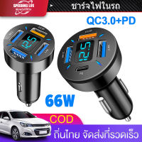 66W ที่ชาร์จในรถ QC3.0 + PD หัวชาร์จในรถ 12V 24V ที่ชาร์จแบตในรถ4 In 1 ชาร์จเร็วอัจฉริยะ car charger