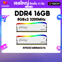 RAM DDR4 16GB (2X8GB) KINGSTON FURY BEAST RGB Special Edition (White) 3200MHZ CL16 แรม (KF432C16BWAK2/16)